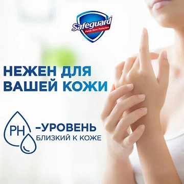 Мыло жидкое Safeguard классическое, 225мл