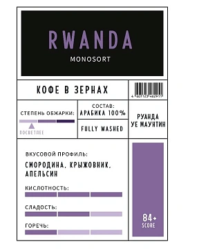 Кофе Alta Roma Rwanda зерновой, 1кг