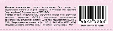 Драже Freshbox Клубника без сахара, 35г