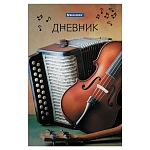 Школьные дневники