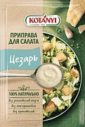 Приправа Kotanyi Для салата Цезарь, 13г