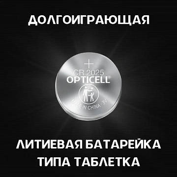 Батарейки Opticell Specialty 2025, 2шт