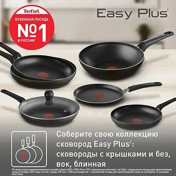 Сковорода вок Tefal Easy Plus, 28см