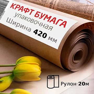 Крафт-бумага в рулоне, 420 мм x 20 м, плотность 78 г/м2, Марка А (Коммунар), BRAUBERG, 440144