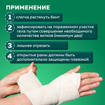 Бинт эластичный самофиксирующийся 4 м х 4 см, белый, 'ВАРИАНТ'