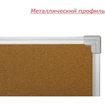 Доска пробковая 45х60 металл. рама