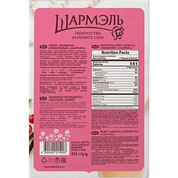 Зефир Шармэль Ванильно-клюквенный 255г