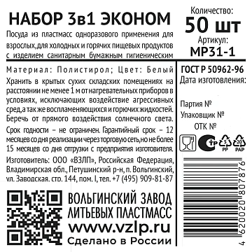 Набор одноразовых столовых приборов Vzlp Эконом 3в1 вилки + ложки + ножи + салфетки пластиковый белы