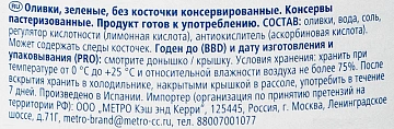 Оливки Aro зеленые без косточки, 4.25л