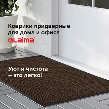 Коврик входной ИЗНОСОСТОЙКИЙ влаговпитывающий 120х180 см, толщина 8 мм, ТАФТИНГ, коричневый, LAIMA E