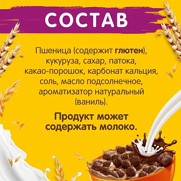 Готовый завтрак Хрутка ШокоШарики, 230г