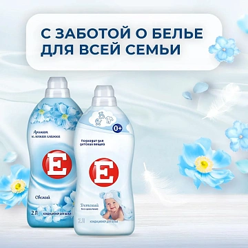 Кондиционер для белья E 2л, свежесть