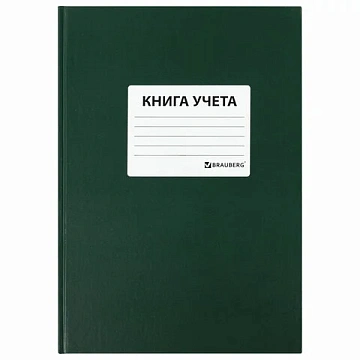 Книга учета 96 л., клетка, твердая, бумвинил, офсет, наклейка, А4 (200х290 мм), BRAUBERG, зеленая, 1