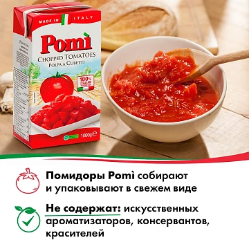 Мякоть помидора Pomi 1кг