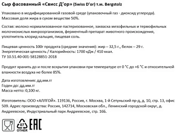 Сыр Bergstolz Swiss D'Or твердый 52%, 100г