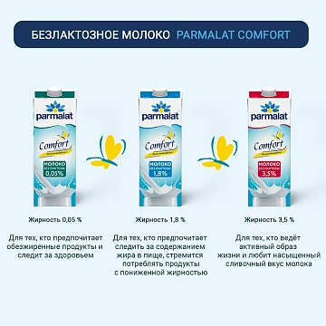 Молоко Parmalat безлактозное ультрапастеризованное 0.05%, 1л
