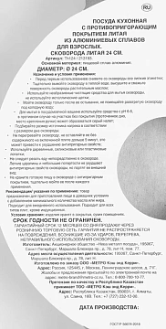 Tarrington House Сковорода каменная, 24см
