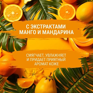 Гель для бритья Arko Манго женский, 200мл