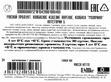 Колбаса Велком Молочная вареная, 400г