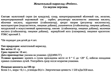 Мармелад жевательный Amos Peelerz персиковый, 65г