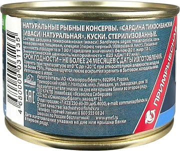 Иваси Примрыбснаб сардина натуральная, 250г