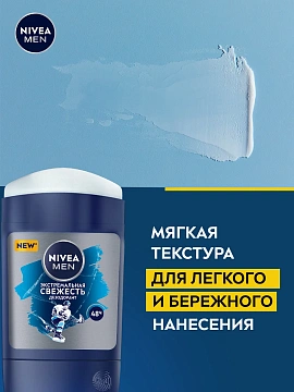 Дезодорант стик Nivea Men Экстремальная свежесть, 50мл
