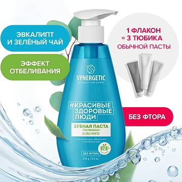 Зубная паста Synergetic Ultra White отбеливающая, 240г