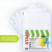 Папки-файлы перфорированные, А4, STAFF 'STANDARD', КОМПЛЕКТ 100 шт., гладкие, 'Яблоко', 30 мкм, 224917