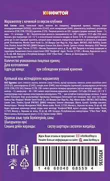 Маршмеллоу Конфитой Глаз зомби с клубникой, 5г