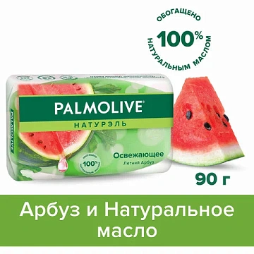 Мыло туалетное 90 г, PALMOLIVE НАТУРЭЛЬ 'Летний арбуз', освежающее, 32940, 8693495032940