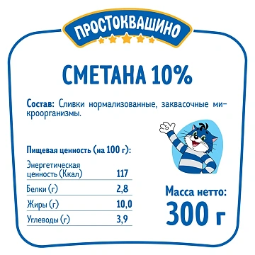 Сметана Простоквашино 10%, 300г