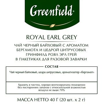 Чай Greenfield Royal Earl Grey черн фольг. пирамидки 20 пак/уп 0900-08