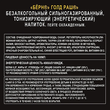 Энергетический напиток Burn Gold Rush, 449мл
