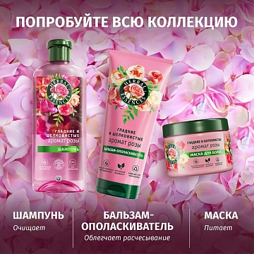 Бальзам-ополаскиватель Herbal Essences Роза, 250мл