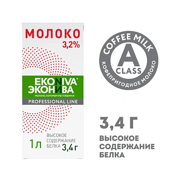Молоко Эконива Professional Line 3.2%, ультрапастеризованное, 1л