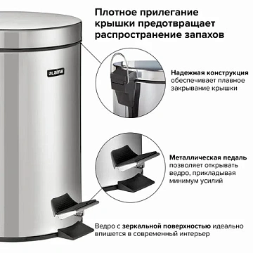 Ведро мусорное с педалью 12 литров 'Classic', ЗЕРКАЛЬНОЕ, нержавеющая сталь, со съемным внутренним в