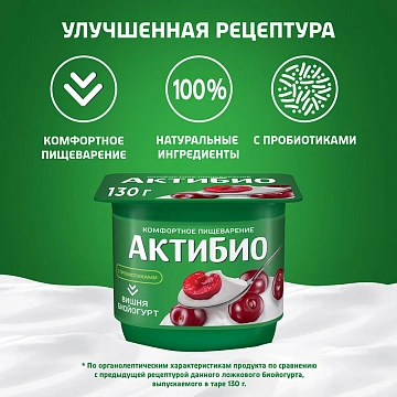Йогурт Актибио Вишня, 2.9%, 130г