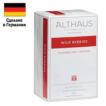 Чай ALTHAUS 'Wild Berries' фруктовый, 20 пакетиков в конвертах по 2,75 г, ГЕРМАНИЯ, TALTHB-DP0038