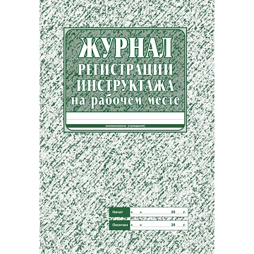 Комплект журналов по технике безопасности 14шт КЖБ-27