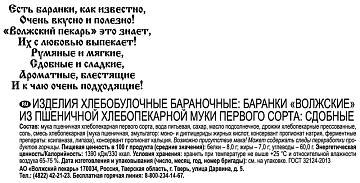 Баранки Волжский пекарь сдобные ГОСТ, 350г
