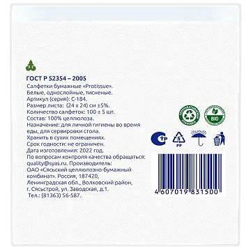 Салфетки сервировочные Protissue C184, 24х24см, белые, 1 слой, 100шт