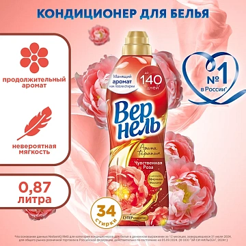Кондиционер для белья Вернель Ароматерапия Чувственная роза концентрат, 870мл