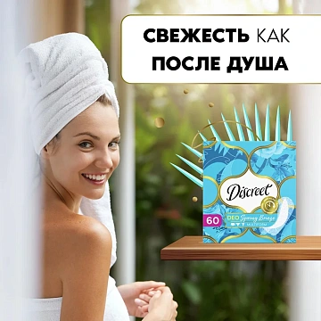 Прокладки ежедневные Discreet Deo весенний бриз, 60шт