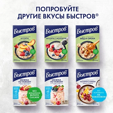 Каша Быстров Гурме ассорти, 6шт х 38г
