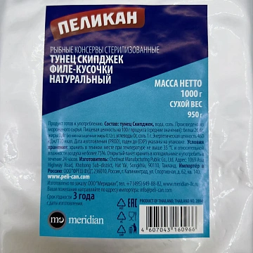 Тунец Пеликан Скипджек натуральный филе-кусочки, 1кг