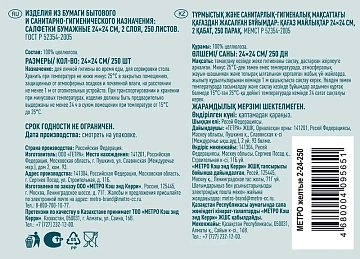 Салфетки бумажные Metro Professional 24x24см, 250шт, 2 слоя, жёлтые