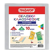 Обложки ПВХ для тетрадей и дневников, КОМПЛЕКТ 10 шт., ПЛОТНЫЕ, 100 мкм, 208х346 мм, прозрачные, ПИФАГОР, 229304
