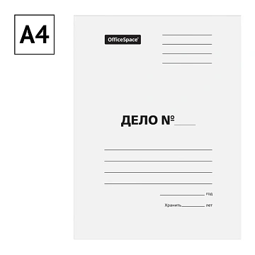 Папка-обложка OfficeSpace 'Дело', картон немелованный, 260г/м2, белый, до 200л.