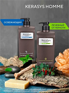 Шампунь Kerasys лечение кожи головы для мужчин, 550мл