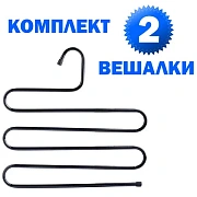 Вешалка для брюк и одежды 'ЗМЕЙКА', КОМПЛЕКТ 2 шт., 5 секций, размер 34х36 см, черные, BRABIX, 608464